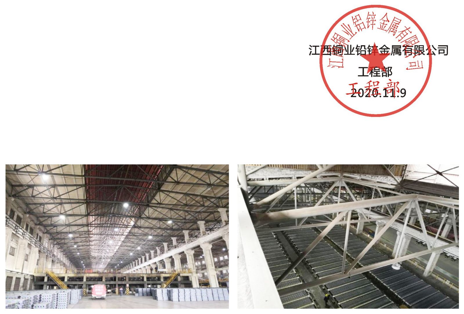 關(guān)于聚氯乙烯含氟螢丹涂料（PF-01防腐涂料）在我公司鉛電解鋼屋架系統(tǒng)的使用情況說明