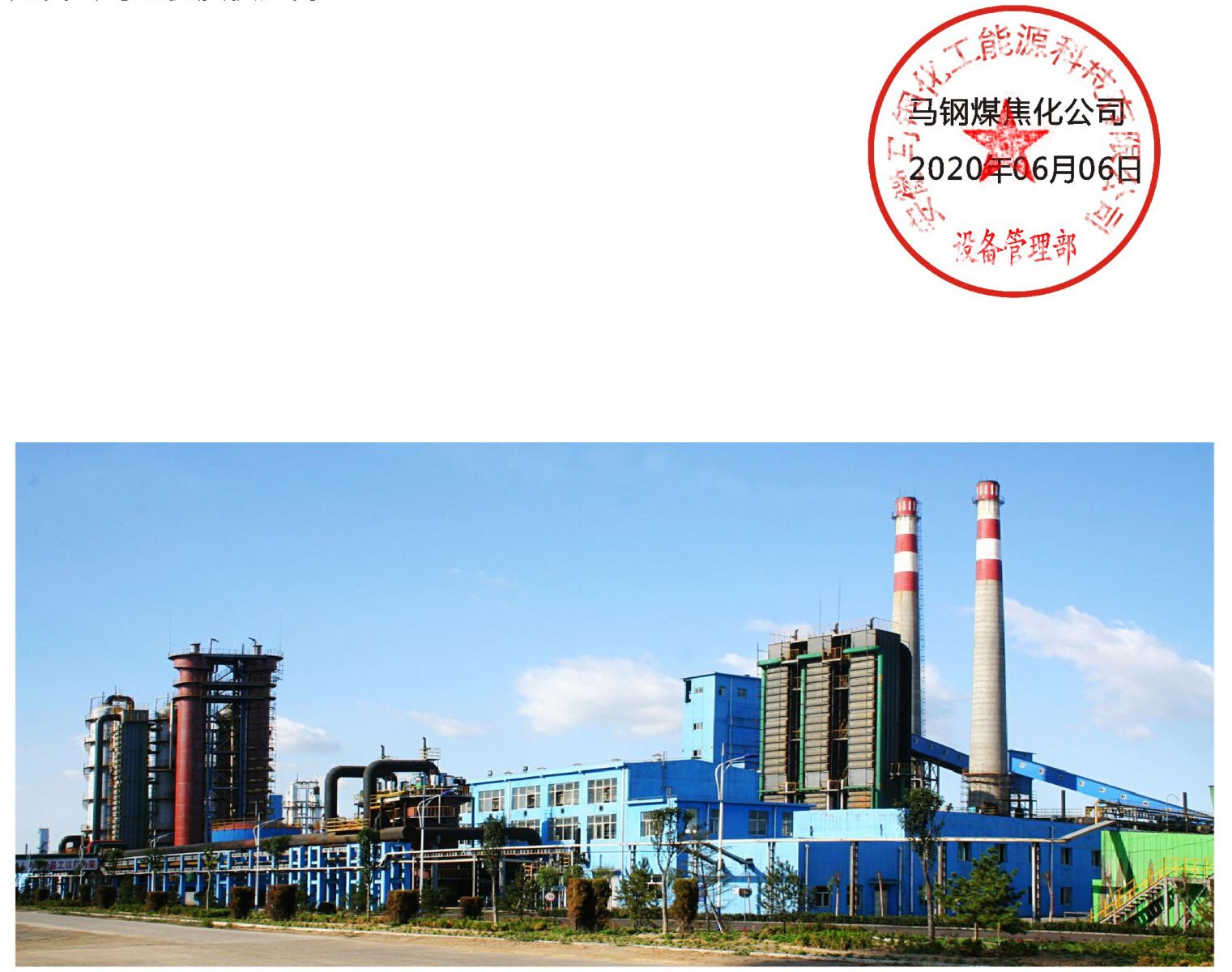 關(guān)于聚氯乙烯含氟涂料（PF-01防腐涂料）使用情況說(shuō)明