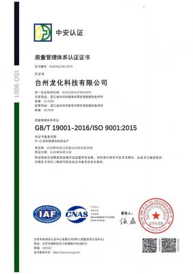 質(zhì)量管理體系認(rèn)證證書(shū)